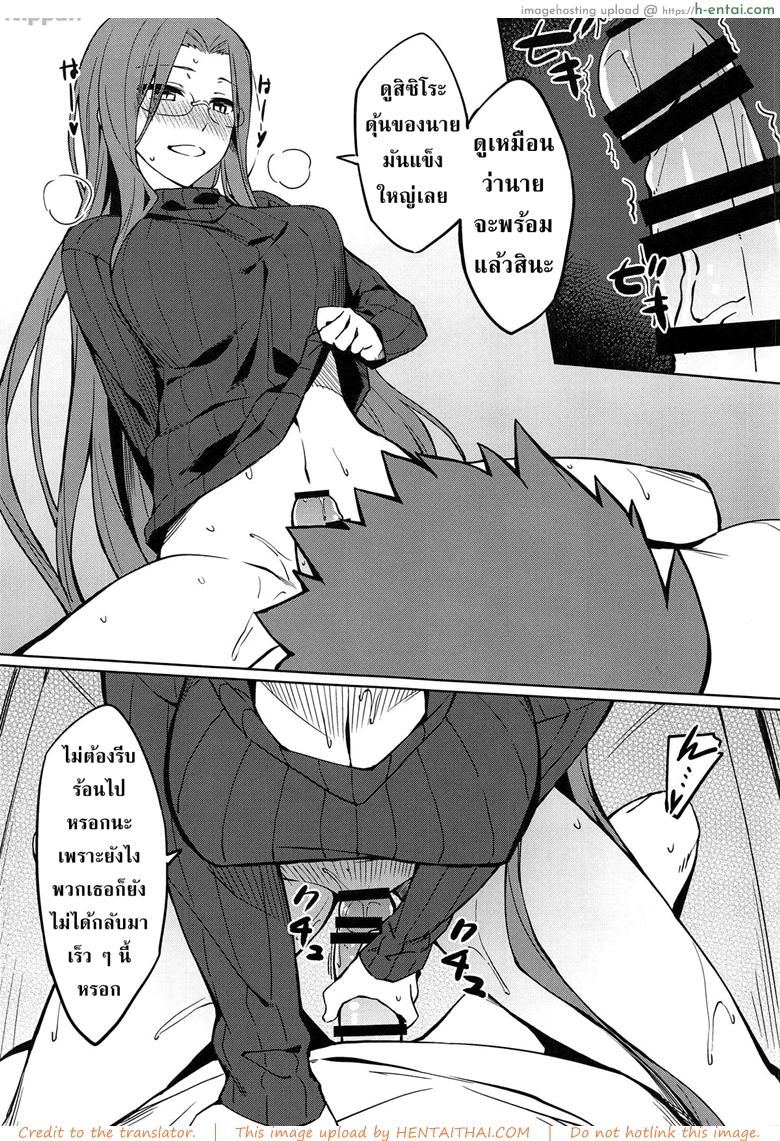 คนไม่อยู่หนูขอเย็ด - แผ่น 8