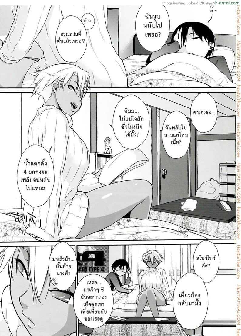 ฉันอยากชิมนมข้นหวาน - แผ่น 4