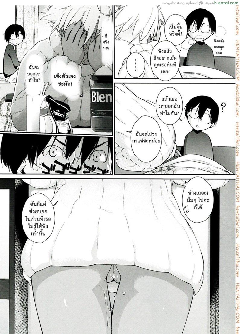 ฉันอยากชิมนมข้นหวาน - แผ่น 6