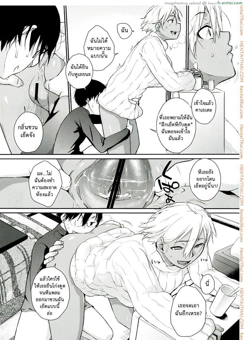 ฉันอยากชิมนมข้นหวาน - แผ่น 7