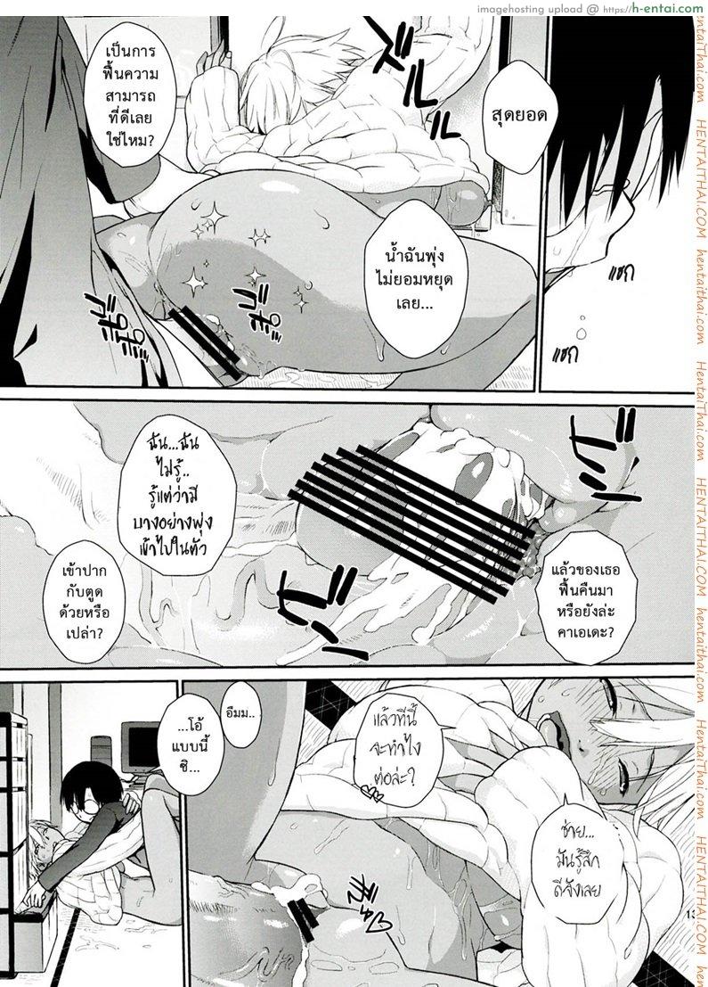 ฉันอยากชิมนมข้นหวาน - แผ่น 10