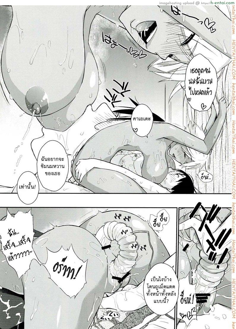 ฉันอยากชิมนมข้นหวาน - แผ่น 14