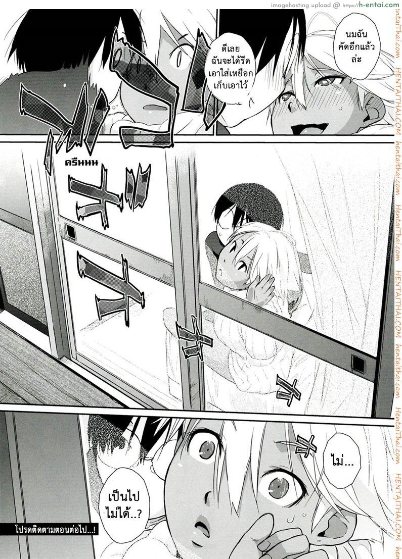 ฉันอยากชิมนมข้นหวาน - แผ่น 19