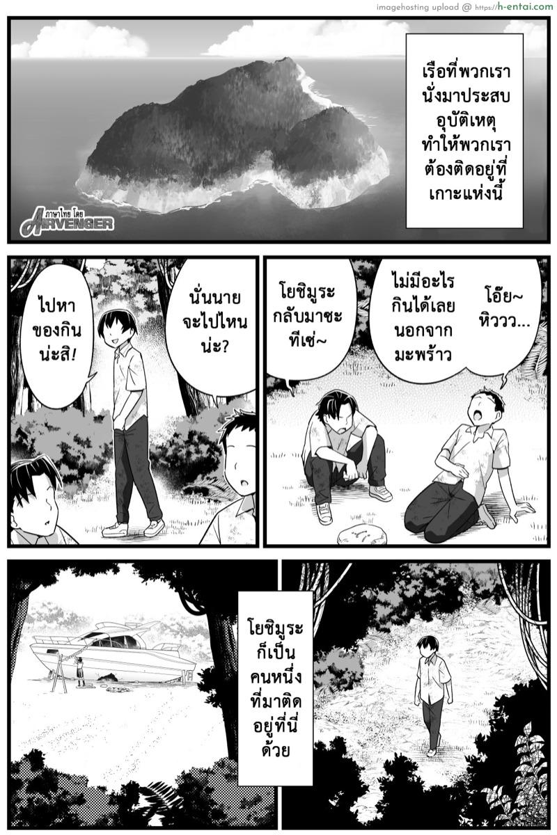 ฉันต้องรอด บนเกาะร้าง 2 - ต่อรอง - แผ่น 2