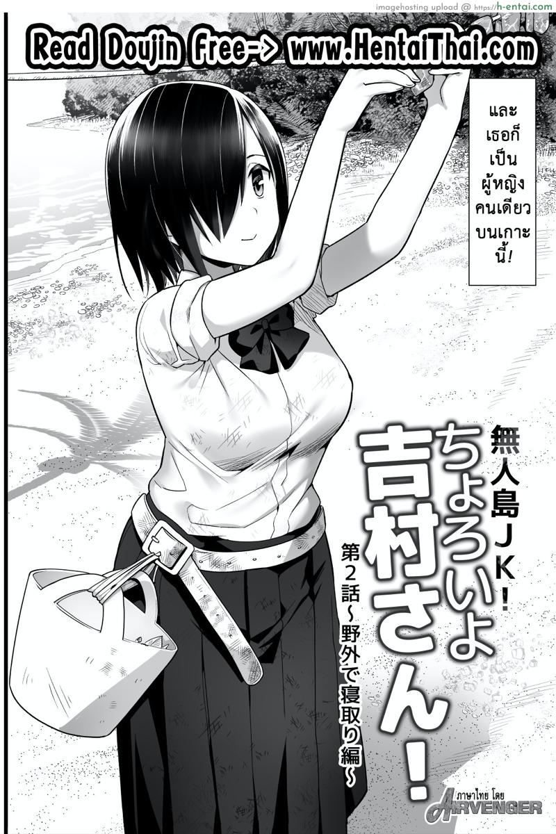 ฉันต้องรอด บนเกาะร้าง 2 - ต่อรอง - แผ่น 3