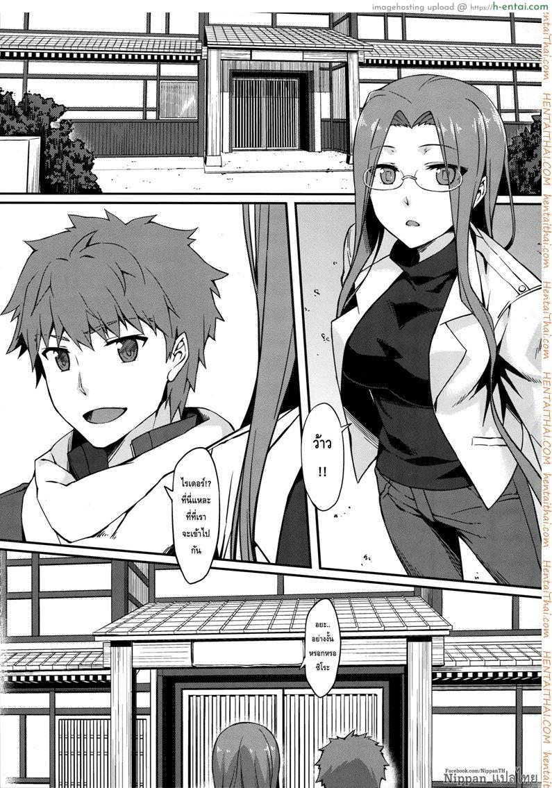 ไรเดอร์ กับบ่อรวมออนเซ็น - แผ่น 3