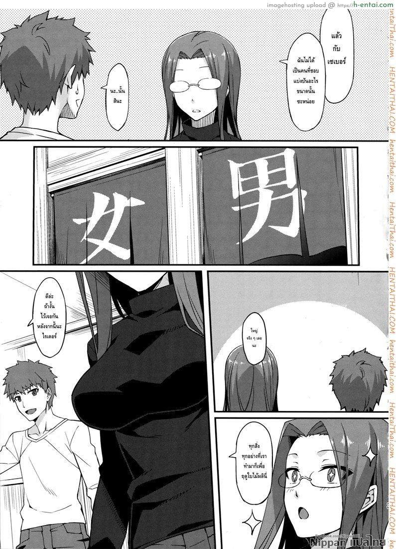 ไรเดอร์ กับบ่อรวมออนเซ็น - แผ่น 5