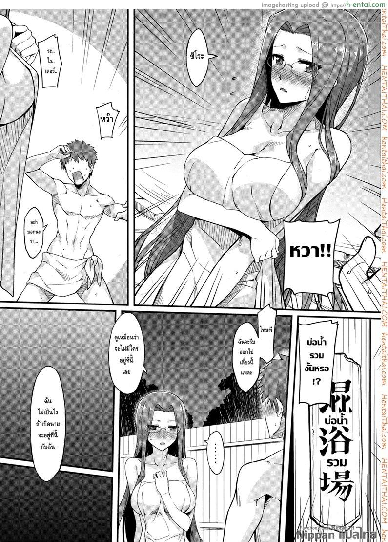 ไรเดอร์ กับบ่อรวมออนเซ็น - แผ่น 7