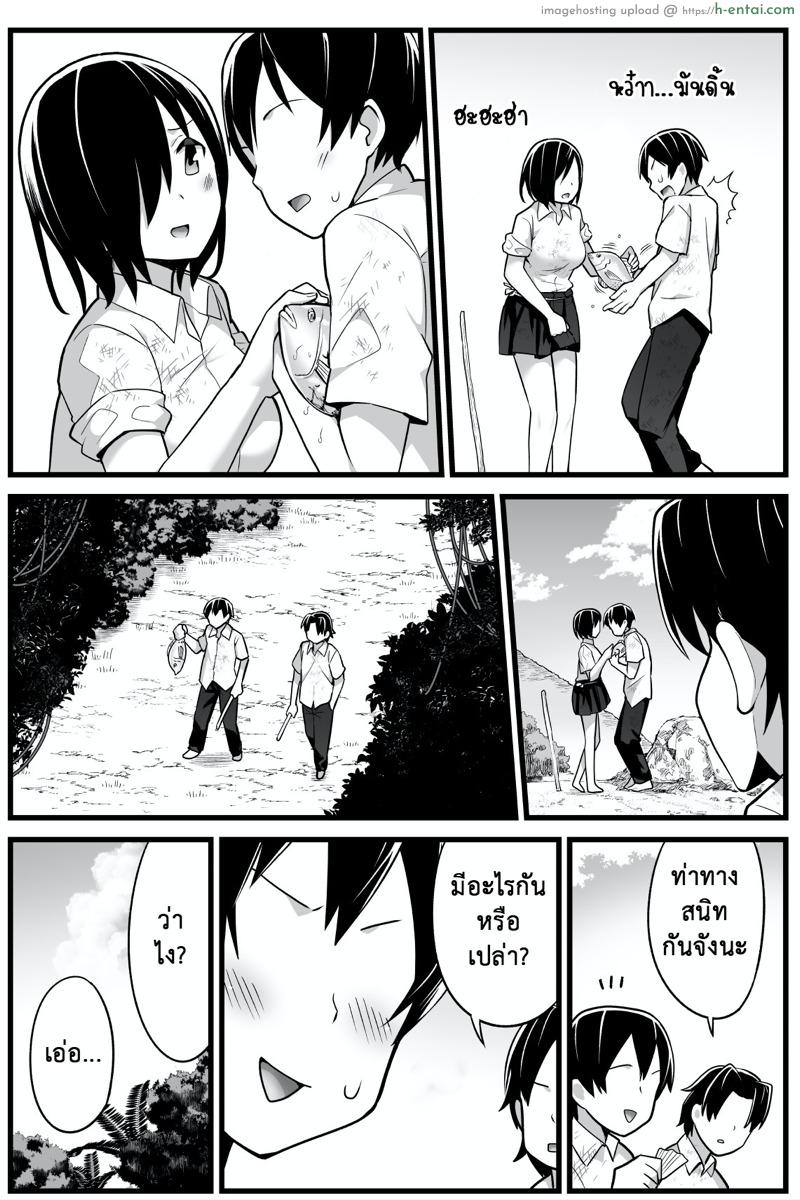 ฉันต้องรอด บนเกาะร้าง 2 - ต่อรอง - แผ่น 10