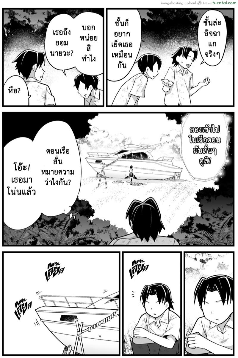 ฉันต้องรอด บนเกาะร้าง 2 - ต่อรอง - แผ่น 12