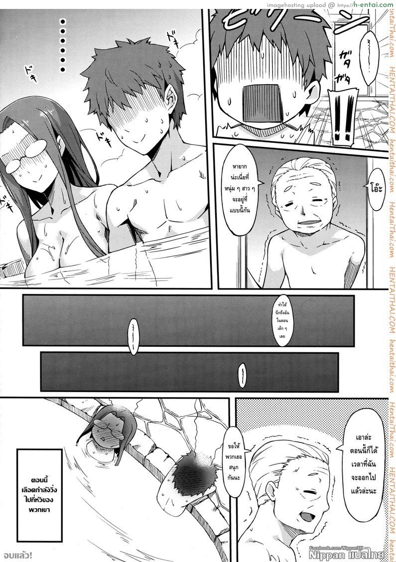 ไรเดอร์ กับบ่อรวมออนเซ็น - แผ่น 20