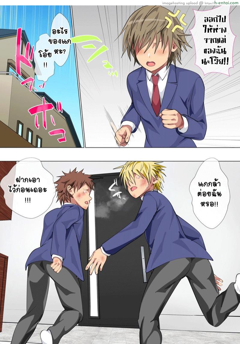 ถูกเพื่อนรังแก ให้แม่ทำตาม 6 - แผ่น 19