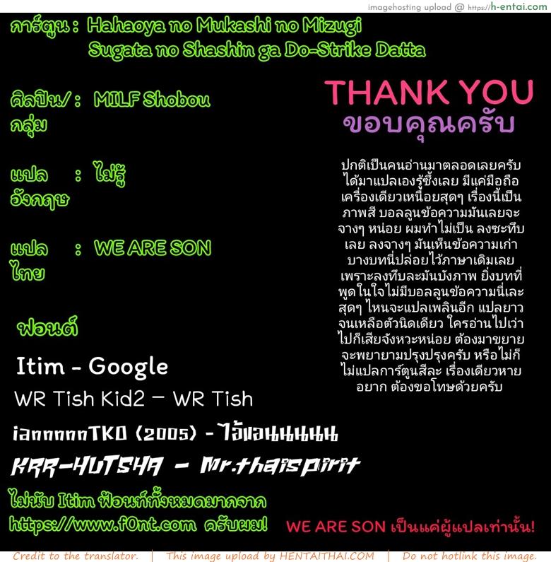 ชุดว่ายน้ำตัวนั้น ยังอยู่ในตู้ของแม่นะ - แผ่น 41