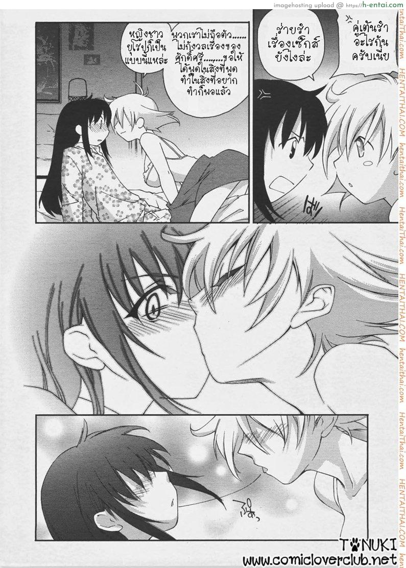 ลุ้นรัก แดนโมสาร์ท - แผ่น 8