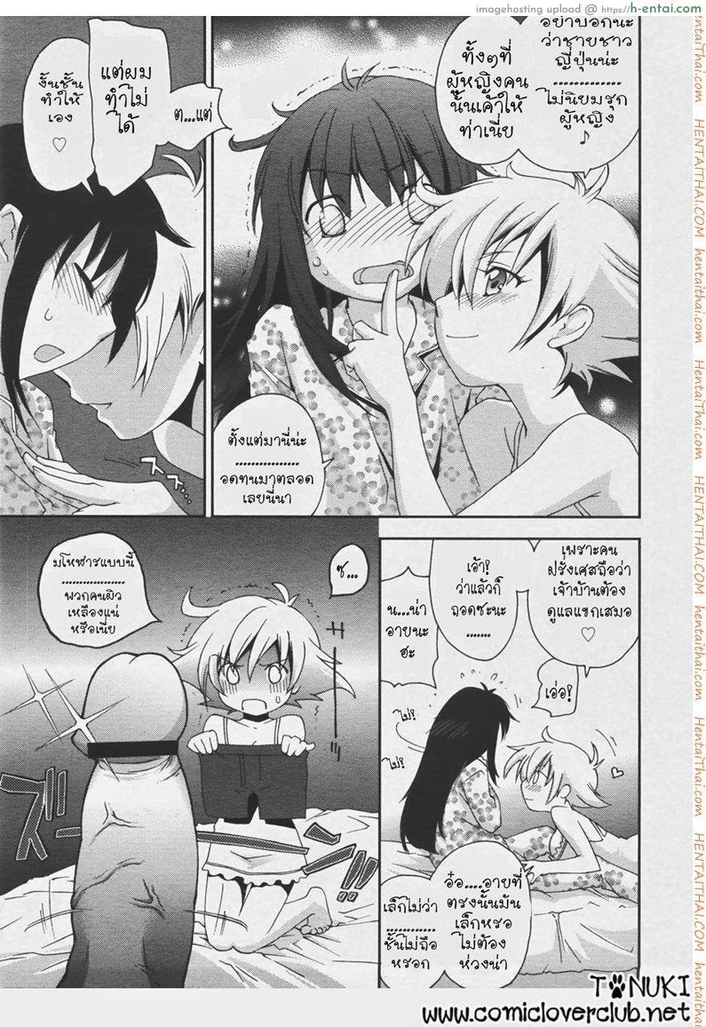 ลุ้นรัก แดนโมสาร์ท - แผ่น 9