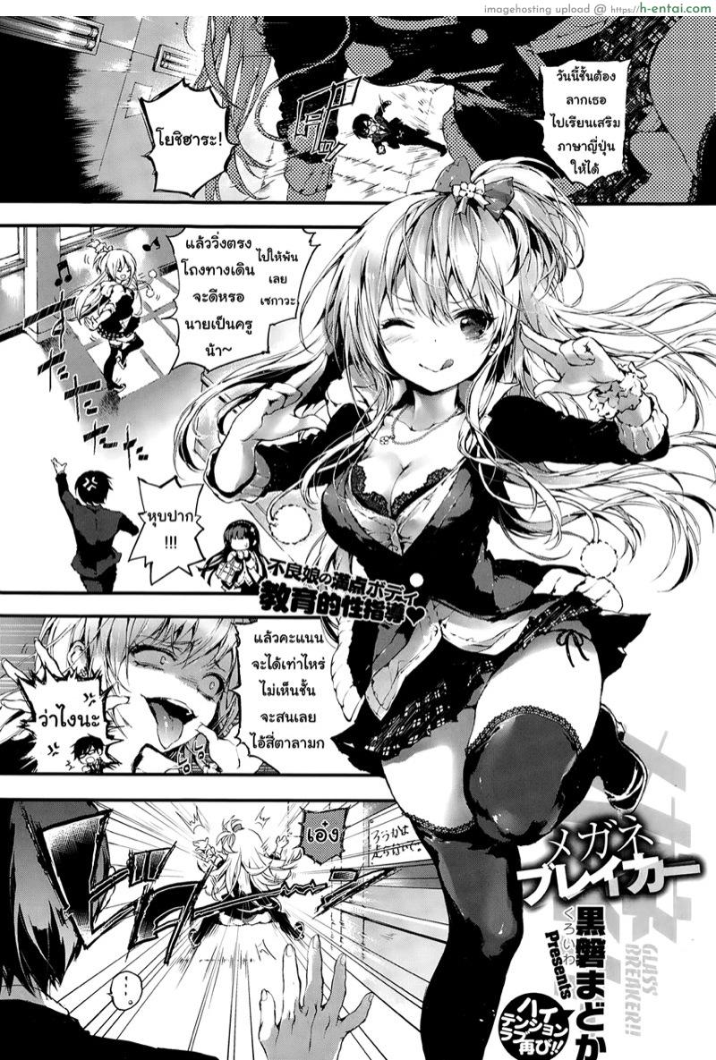 รักจารย์นะคะ - แผ่น 1