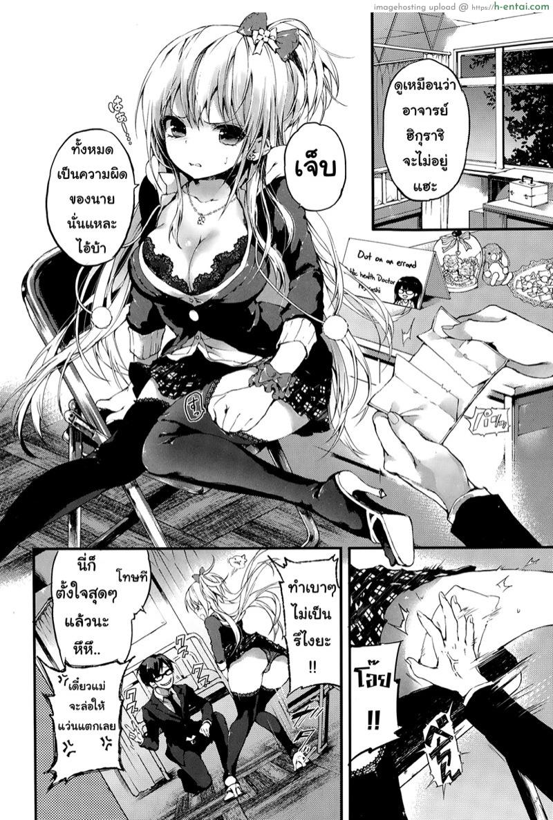 รักจารย์นะคะ - แผ่น 2