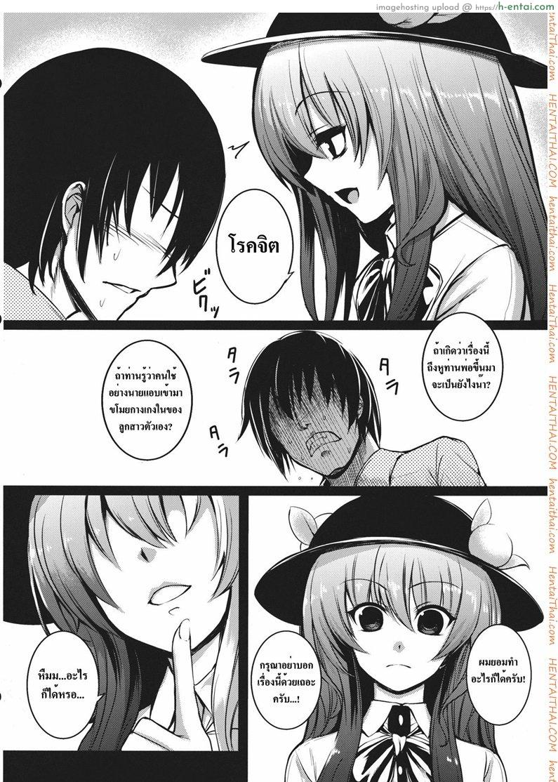 โรคจิตแอบเข้าห้อง - แผ่น 4