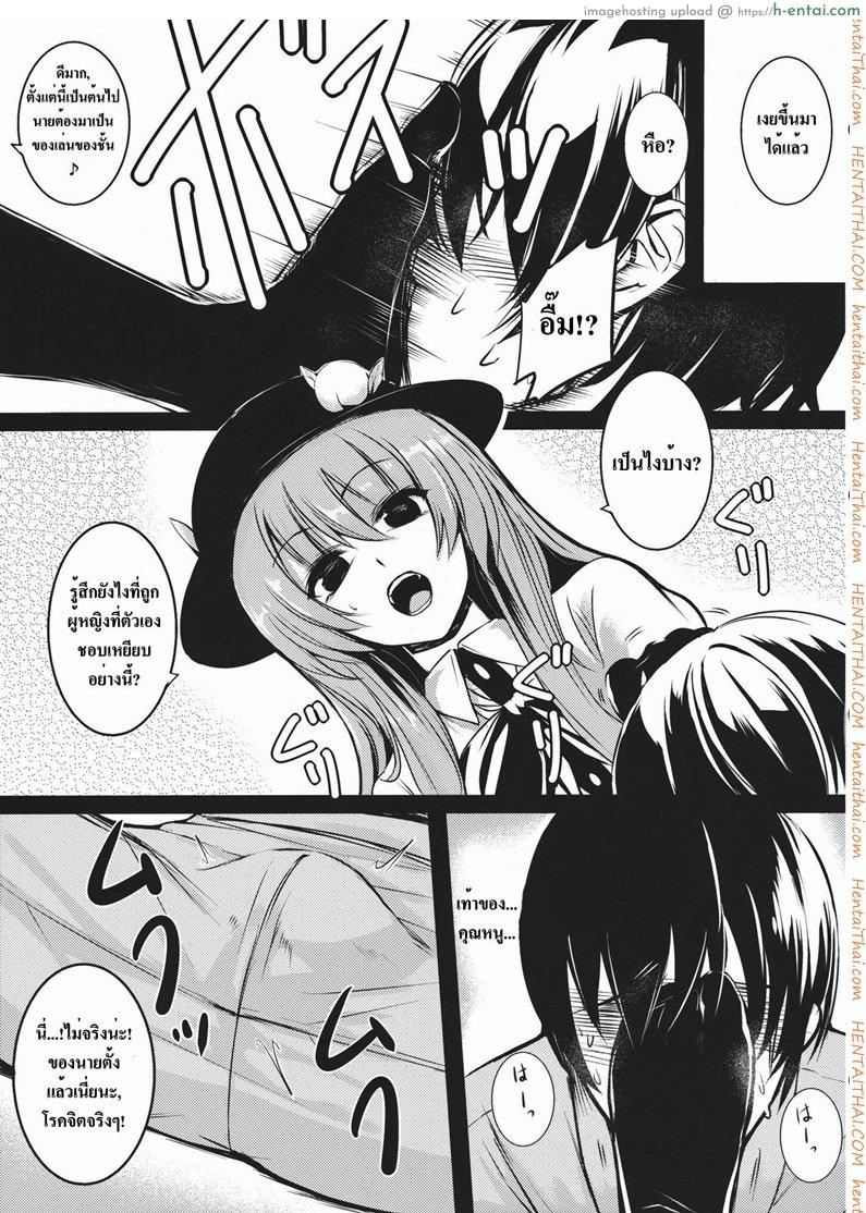 โรคจิตแอบเข้าห้อง - แผ่น 5