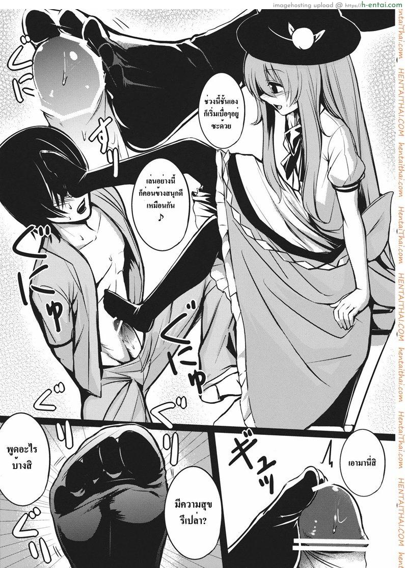 โรคจิตแอบเข้าห้อง - แผ่น 7