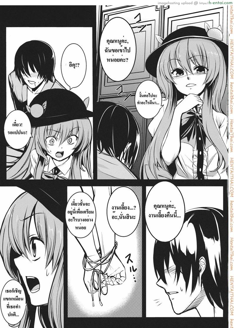 โรคจิตแอบเข้าห้อง - แผ่น 9