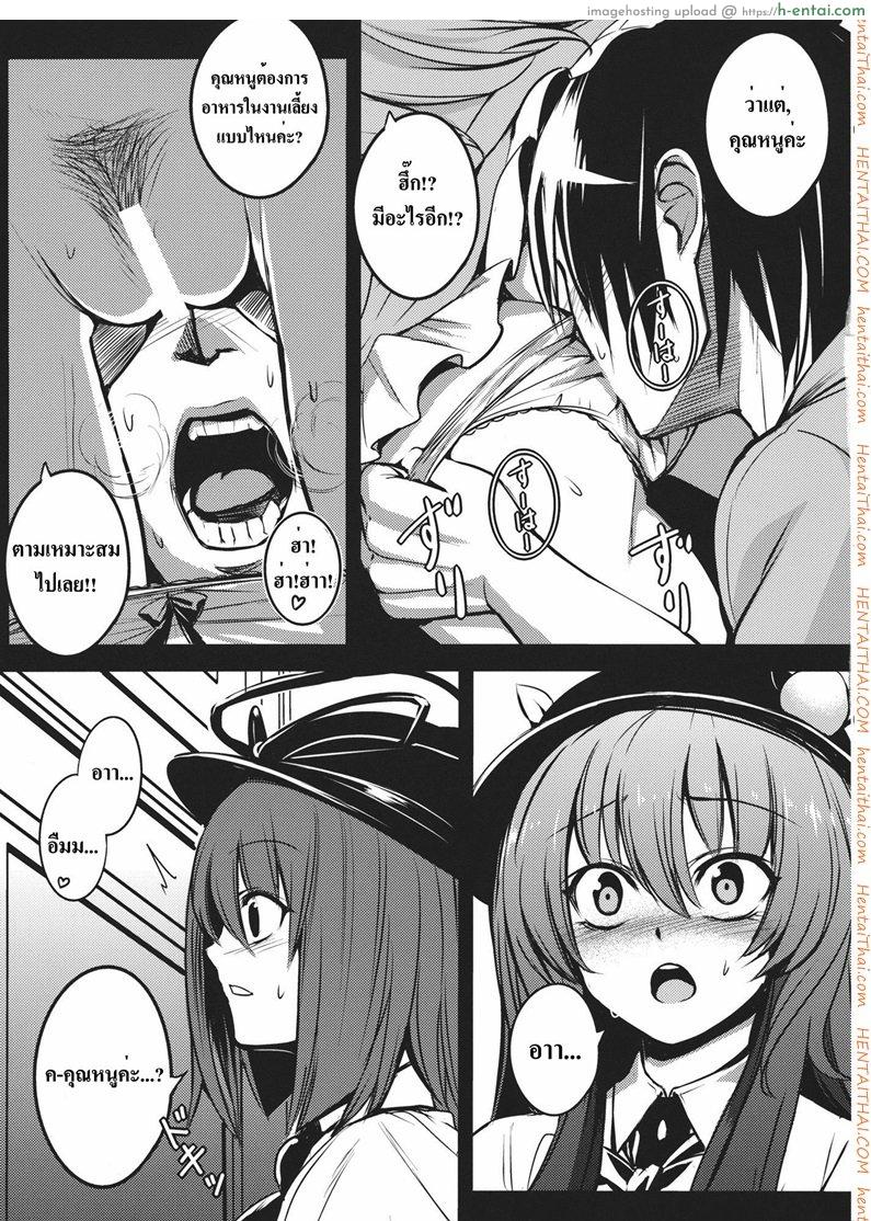 โรคจิตแอบเข้าห้อง - แผ่น 11