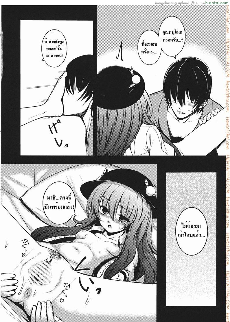 โรคจิตแอบเข้าห้อง - แผ่น 16