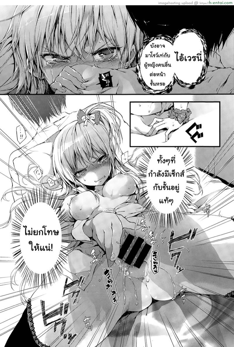 รักจารย์นะคะ - แผ่น 13