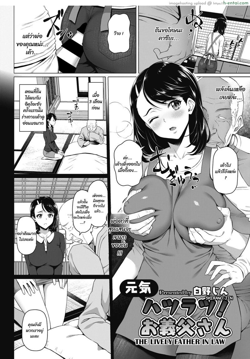 พ่อผัวลามก ฉกลูกสะใภ้ - แผ่น 2