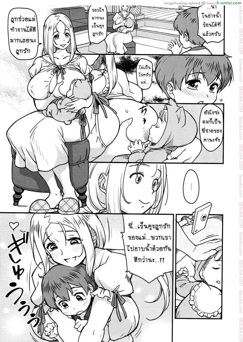 ภรรเมียของพ่อลูก - แผ่น 8