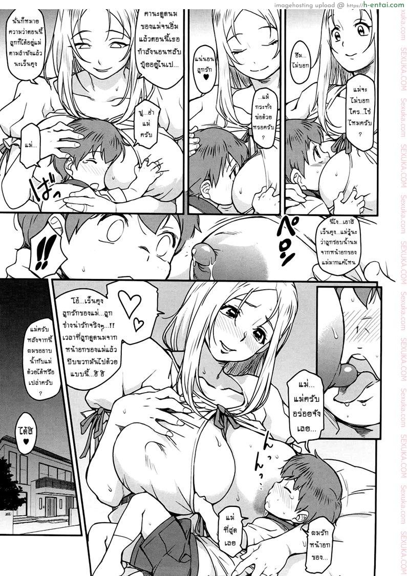 ภรรเมียของพ่อลูก - แผ่น 10