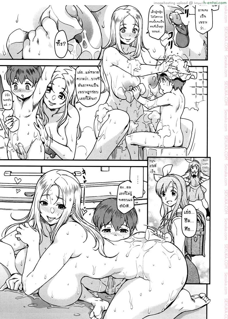 ภรรเมียของพ่อลูก - แผ่น 12