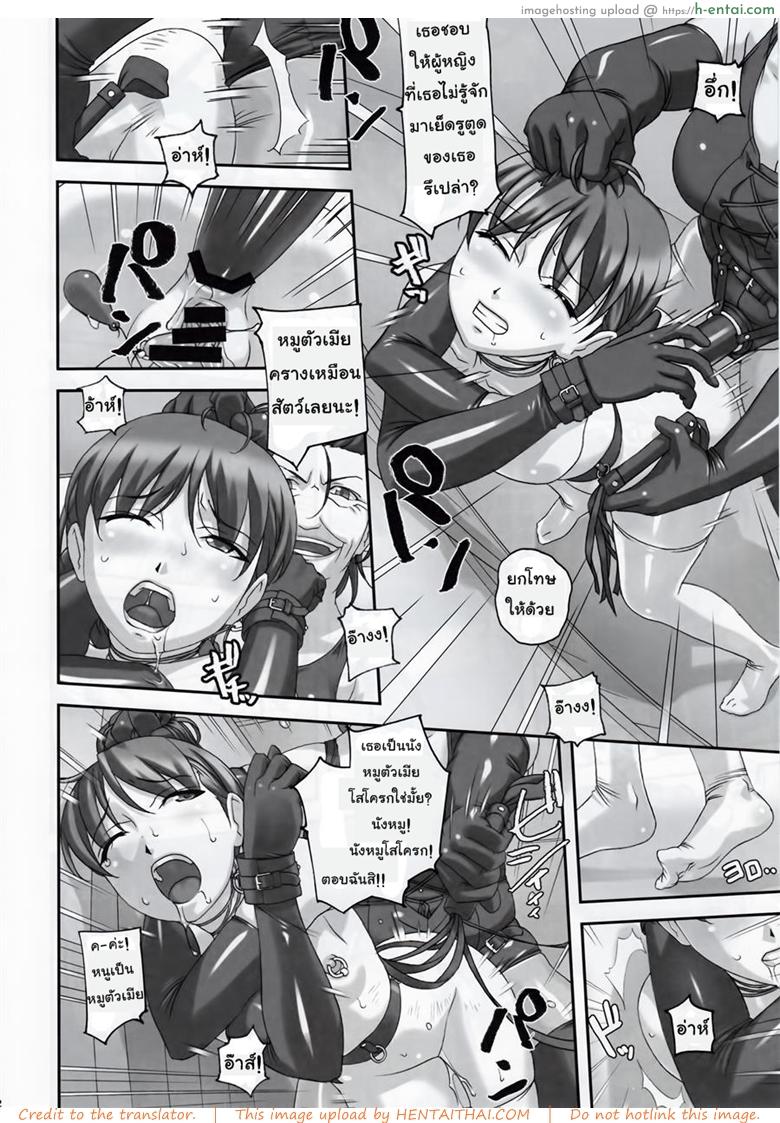 ยิ่งเจ็บยิ่งเร้าใจ 3 จบ - แผ่น 10