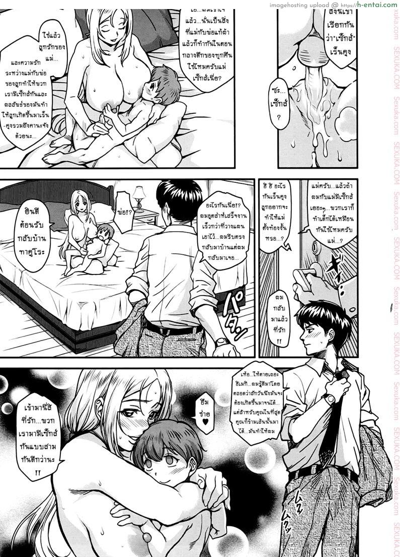 ภรรเมียของพ่อลูก - แผ่น 20