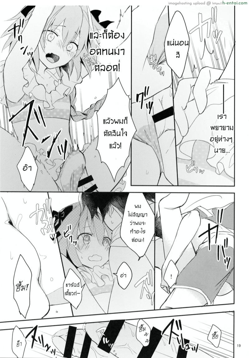 ครั้งแรกไม่ชิน พอฟินต้องเบิ้ล - แผ่น 16