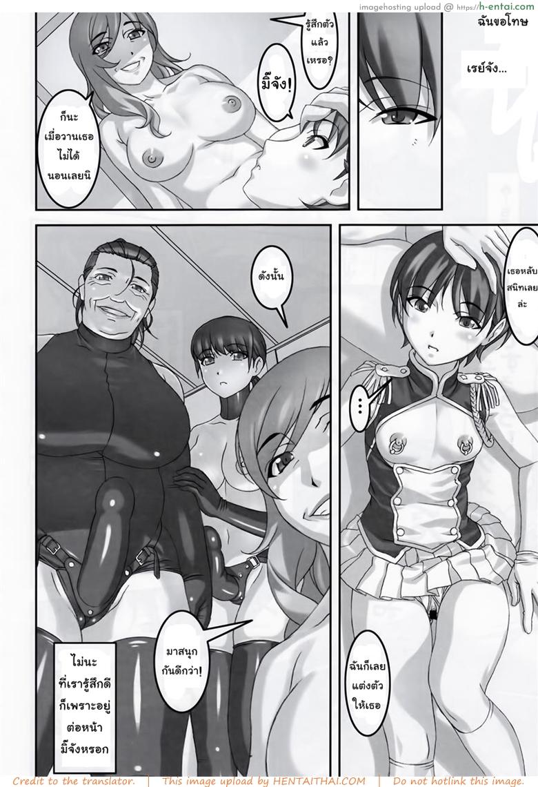 ยิ่งเจ็บยิ่งเร้าใจ 3 จบ - แผ่น 14