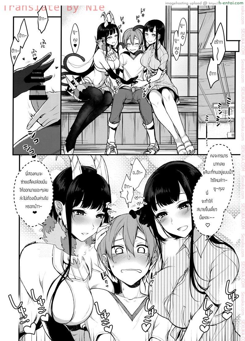 เสน่รักภคินีอสูร 3 - รักไม่เผื่อ เลือกทั้งคู่ - แผ่น 5