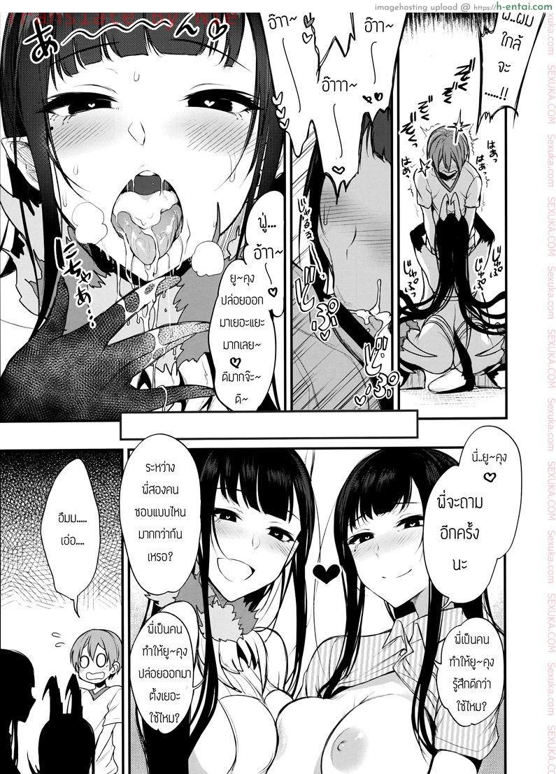 เสน่รักภคินีอสูร 3 - รักไม่เผื่อ เลือกทั้งคู่ - แผ่น 12