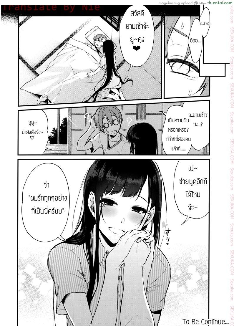 เสน่รักภคินีอสูร 3 - รักไม่เผื่อ เลือกทั้งคู่ - แผ่น 21