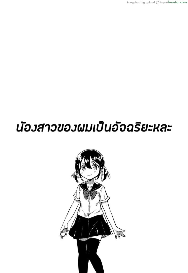 น้องสาวของผมเป็นอัจฉริยะหละ - แผ่น 4