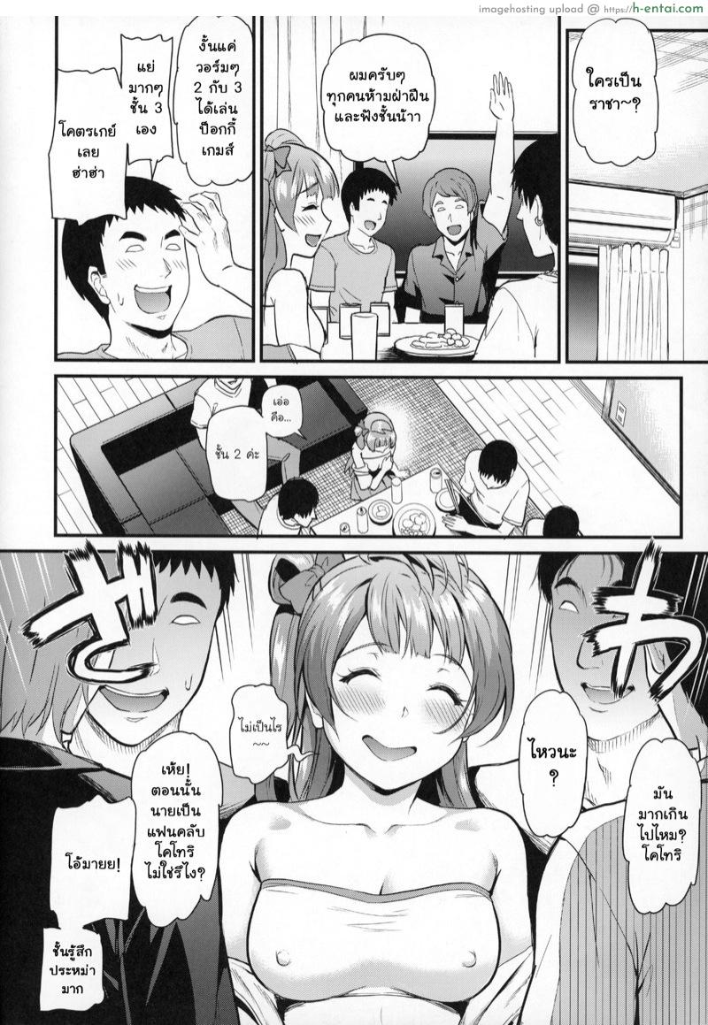 โคโทริ เป็นของทุกคนค่ะ - แผ่น 5