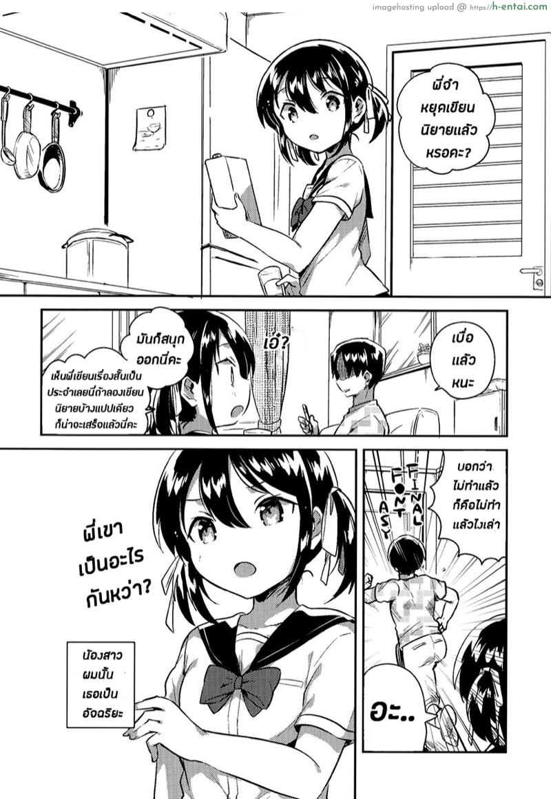 น้องสาวของผมเป็นอัจฉริยะหละ - แผ่น 5