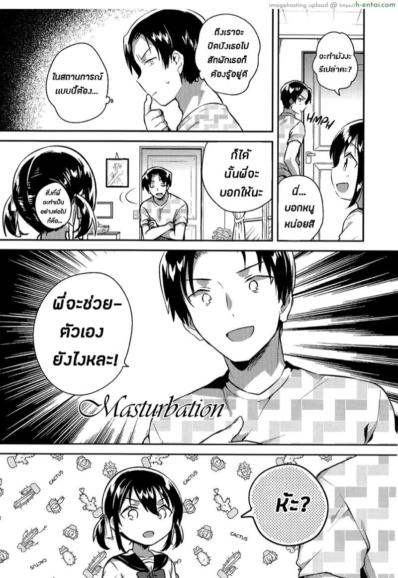 น้องสาวของผมเป็นอัจฉริยะหละ - แผ่น 7