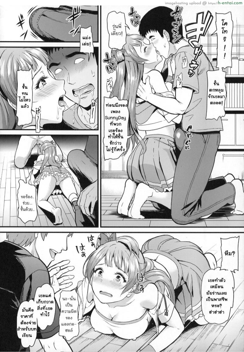 โคโทริ เป็นของทุกคนค่ะ - แผ่น 9