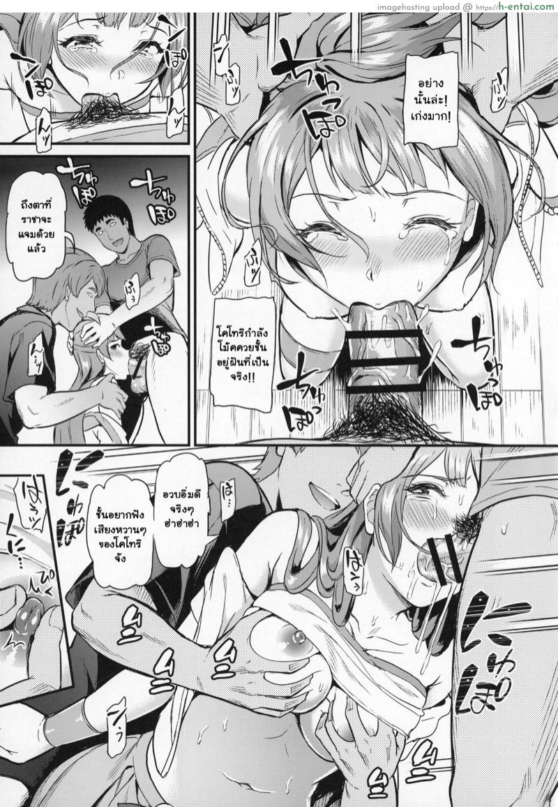 โคโทริ เป็นของทุกคนค่ะ - แผ่น 12