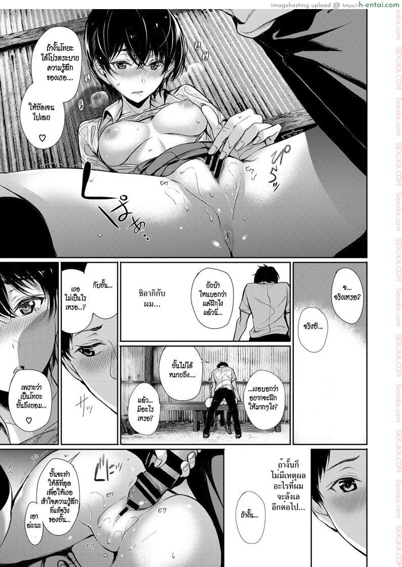 รักนี้ไม่กล้าบอก - แผ่น 11