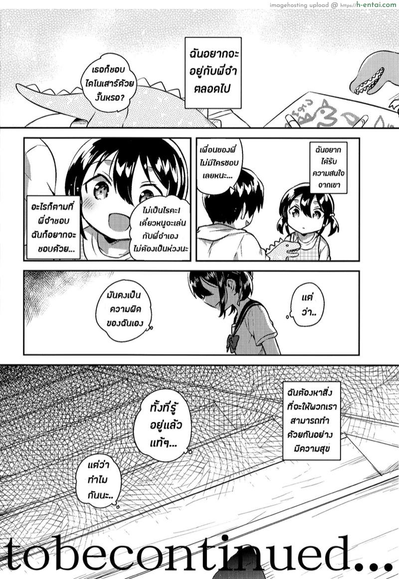 น้องสาวของผมเป็นอัจฉริยะหละ - แผ่น 25