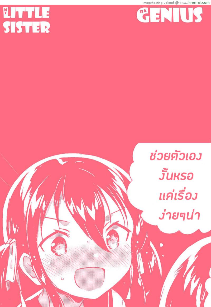น้องสาวของผมเป็นอัจฉริยะหละ - แผ่น 26