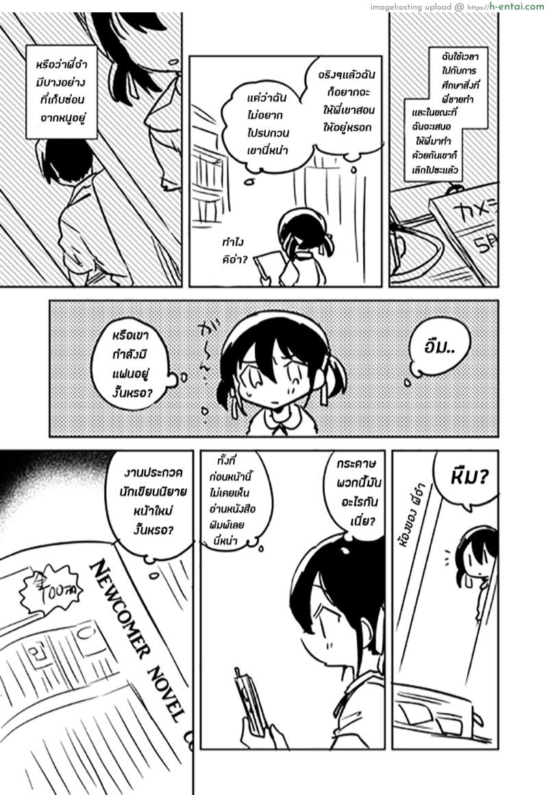 น้องสาวของผมเป็นอัจฉริยะหละ - แผ่น 29