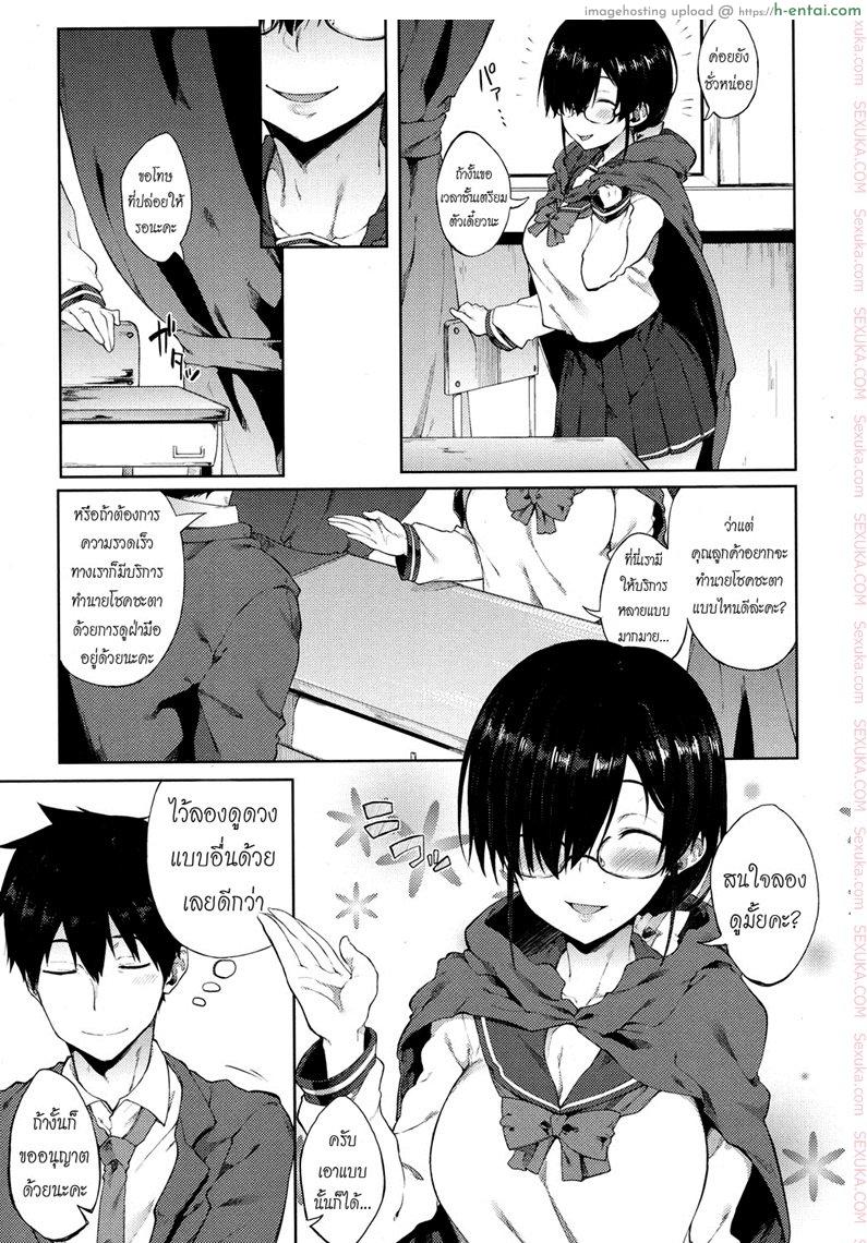 ดูดวงไม่แม่น ร่องแน่นละกัน - แผ่น 3